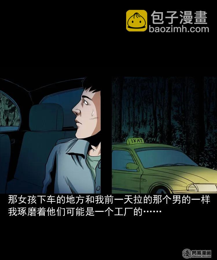 172 午夜出租车（一）(1/2)-第174话