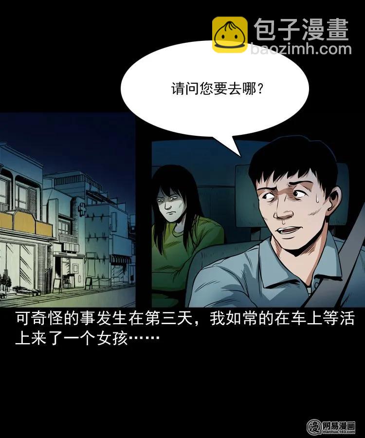 172 午夜出租车（一）(1/2)-第174话