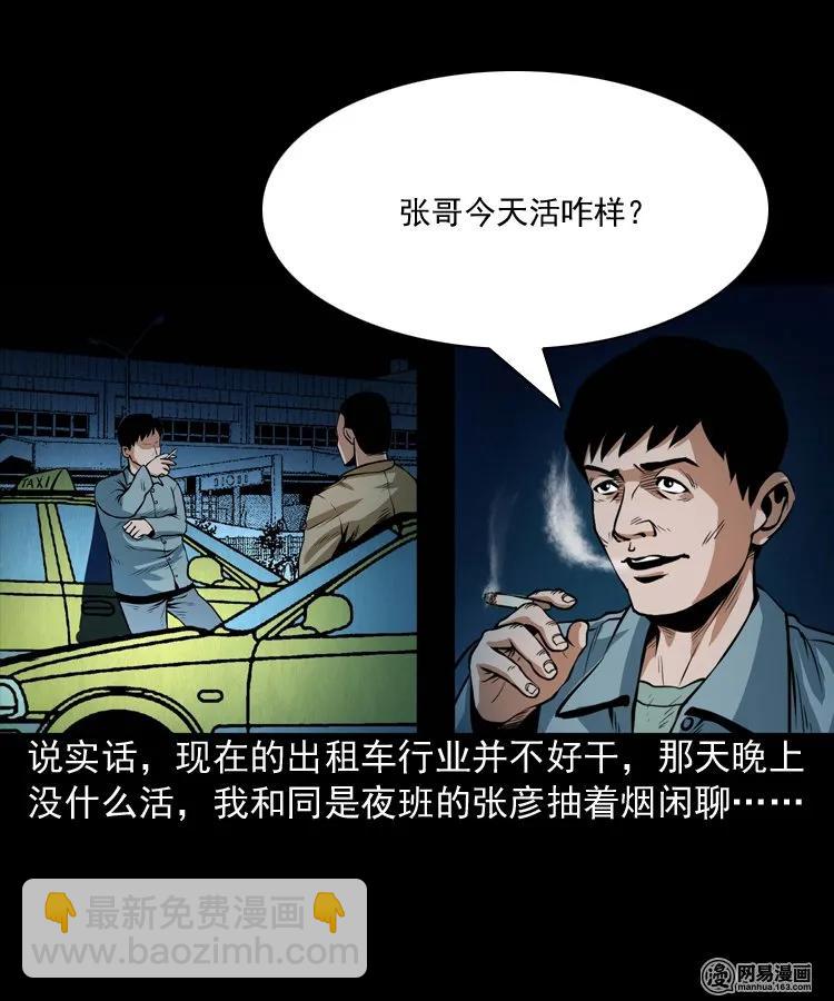 172 午夜出租车（一）(1/2)-第174话
