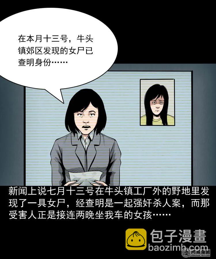 172 午夜出租车（一）(1/2)-第174话