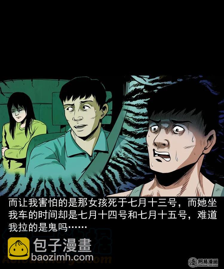 172 午夜出租车（一）(1/2)-第174话