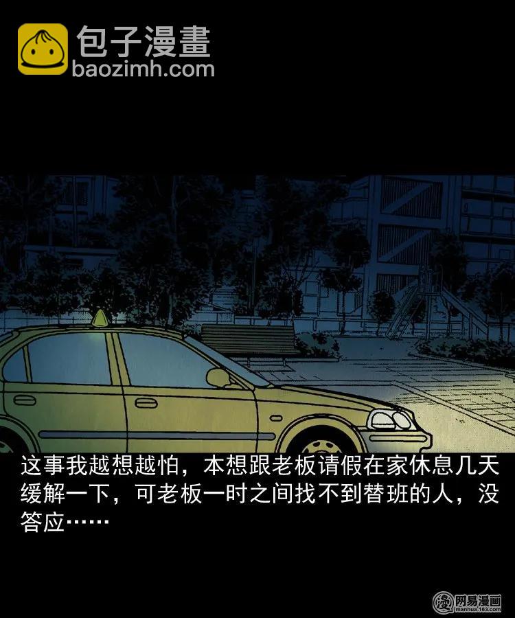 172 午夜出租车（一）(1/2)-第174话
