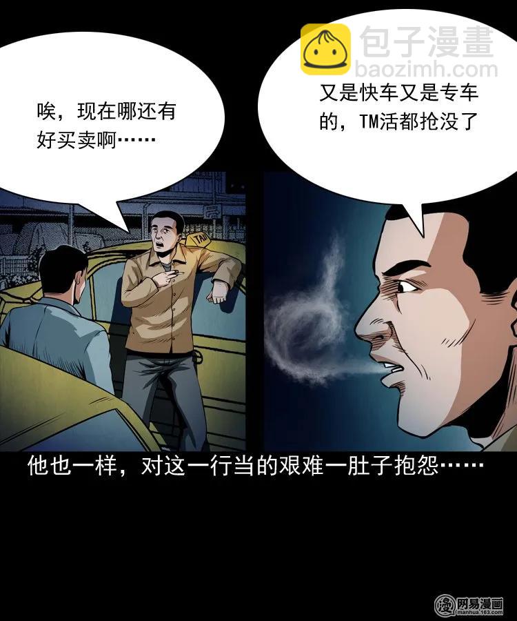 172 午夜出租车（一）(1/2)-第174话