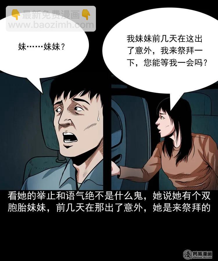172 午夜出租车（一）(1/2)-第174话