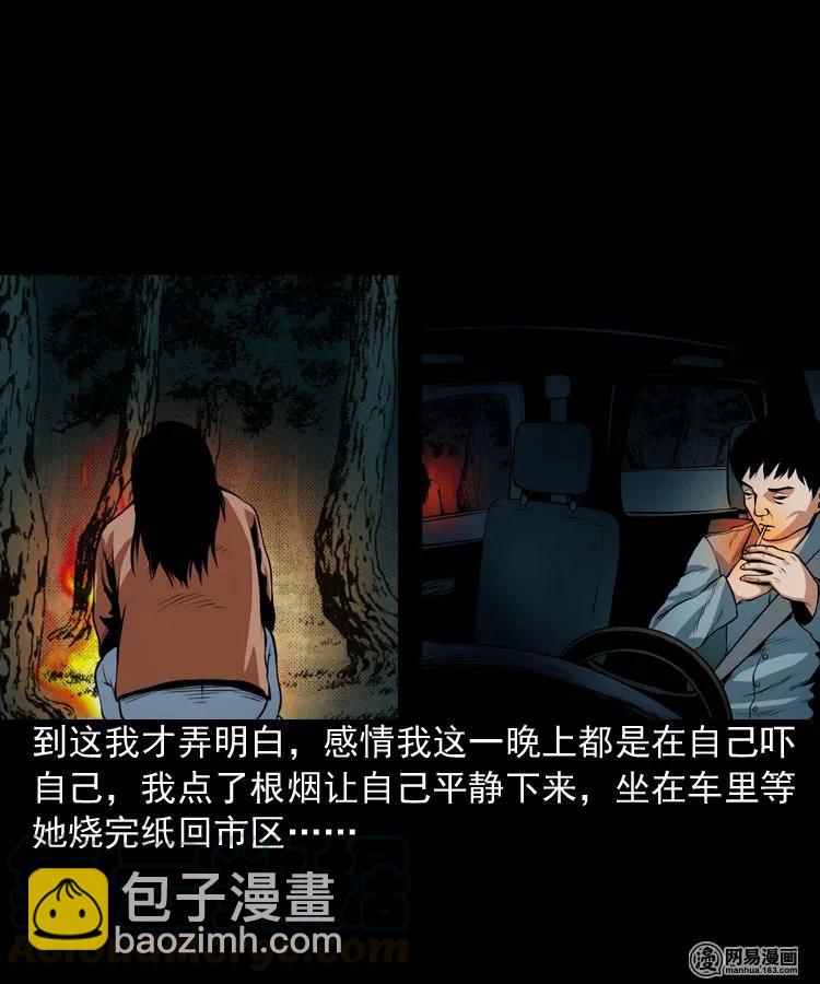172 午夜出租车（一）(1/2)-第174话