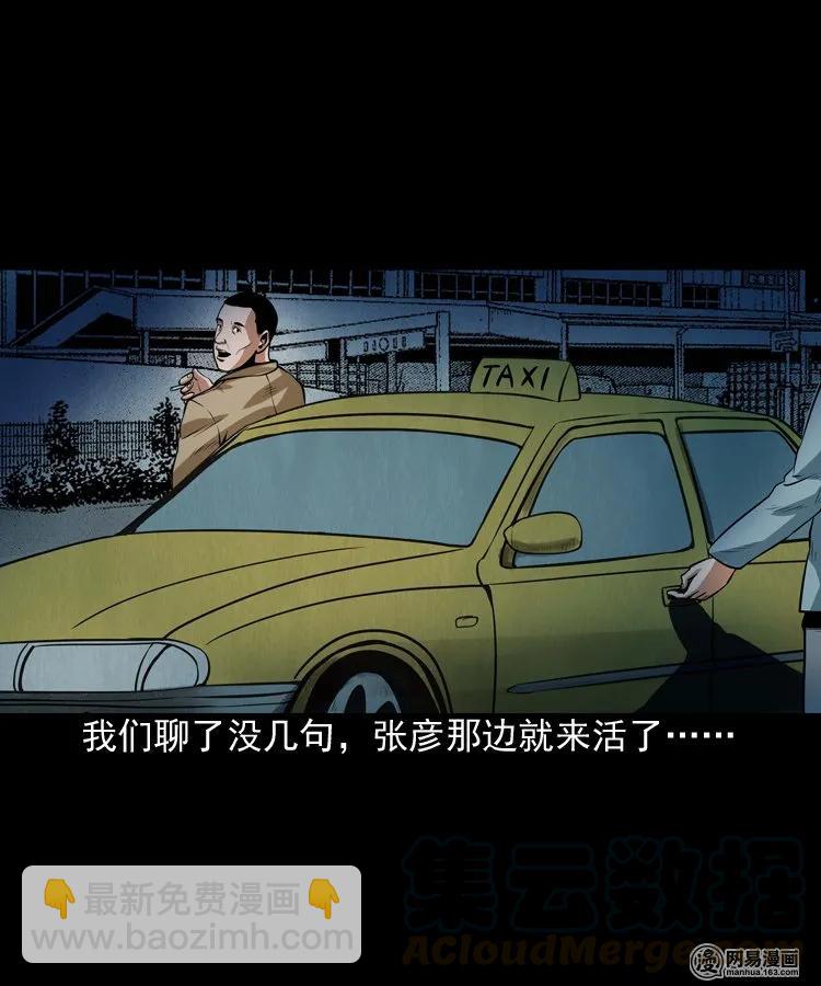 172 午夜出租车（一）(1/2)-第174话