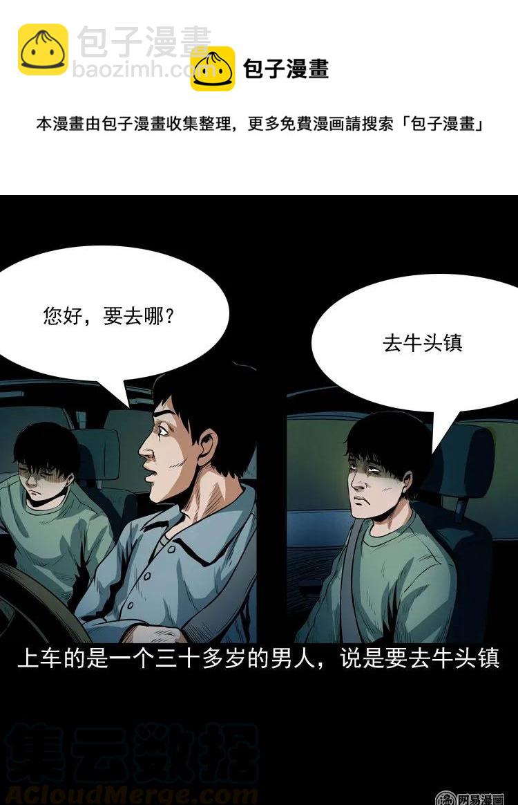 172 午夜出租车（一）(1/2)-第174话