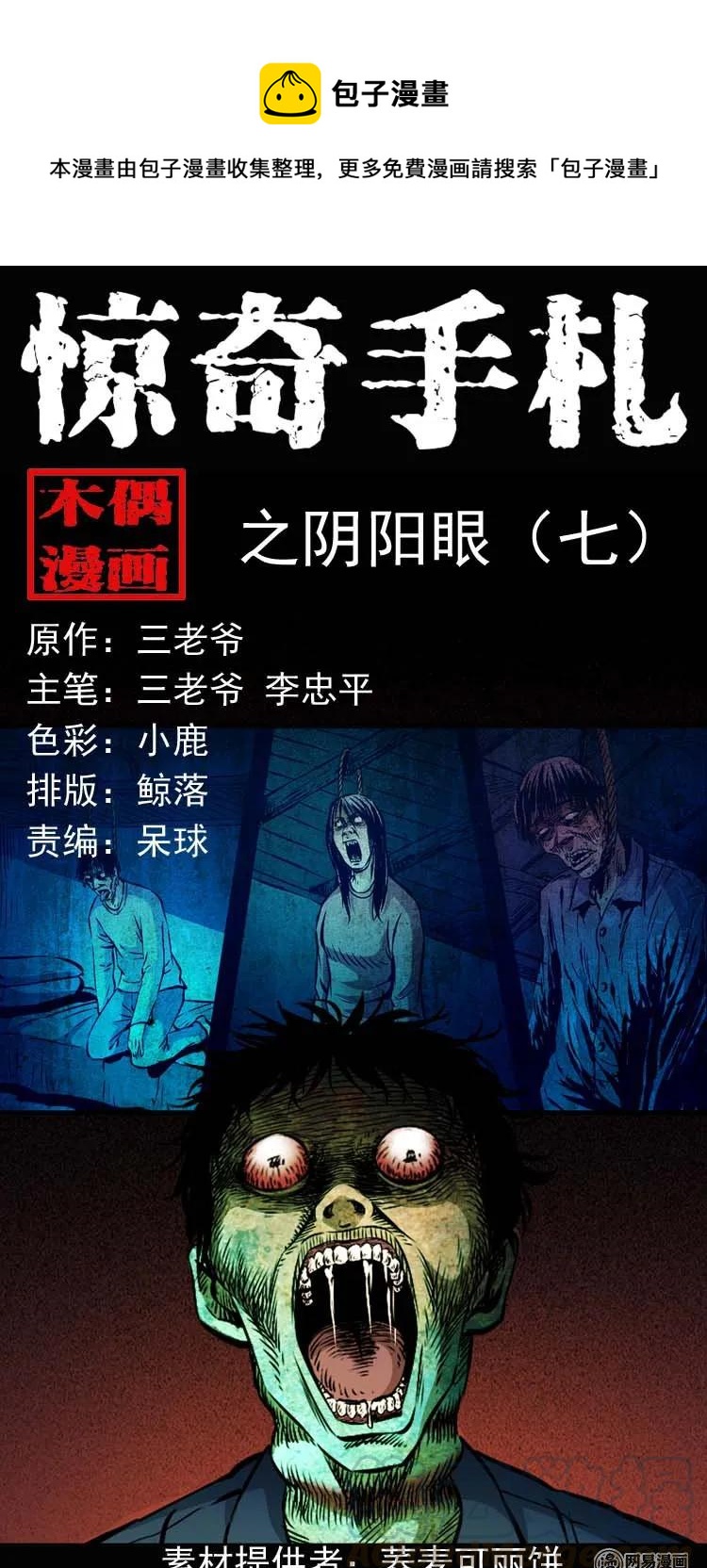 174 阴阳眼（七）(1/2)-第176话