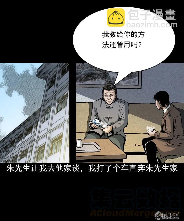174 阴阳眼（七）(1/2)-第176话
