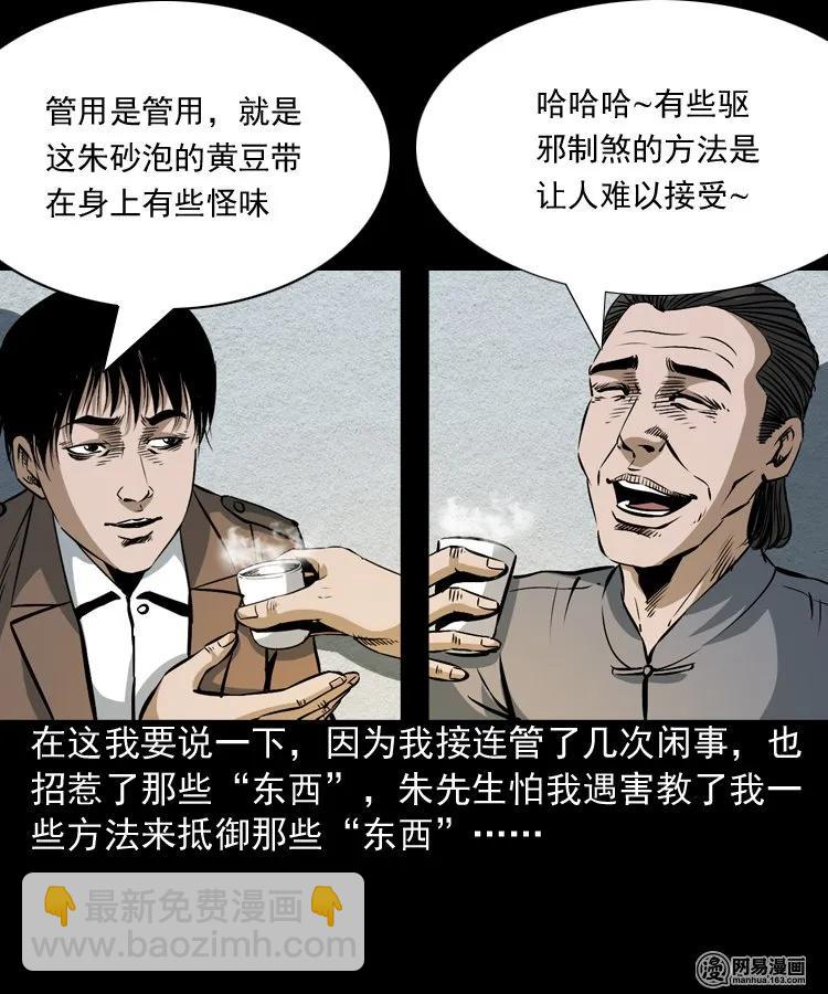 174 阴阳眼（七）(1/2)-第176话