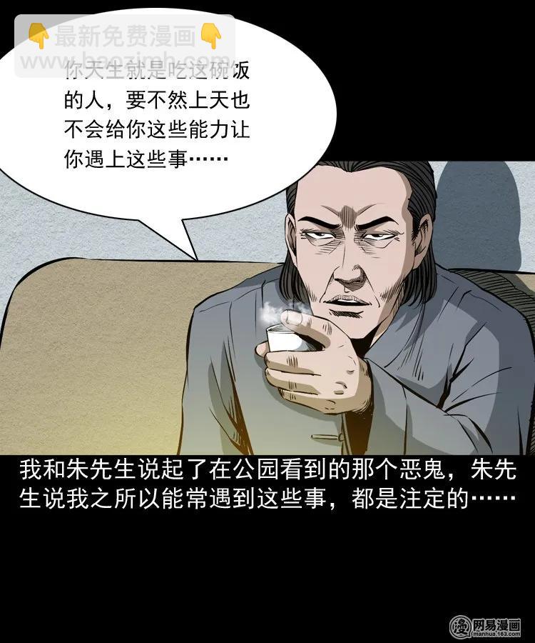 174 阴阳眼（七）(1/2)-第176话