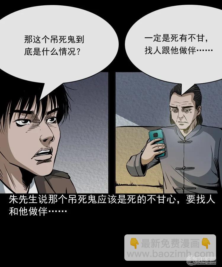 174 阴阳眼（七）(1/2)-第176话