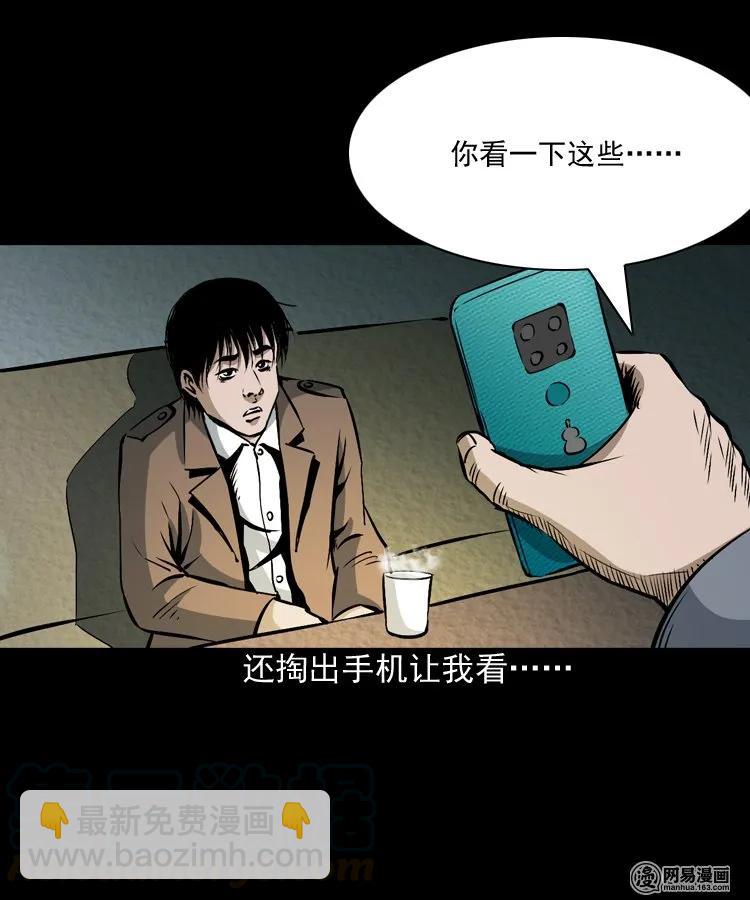 174 阴阳眼（七）(1/2)-第176话