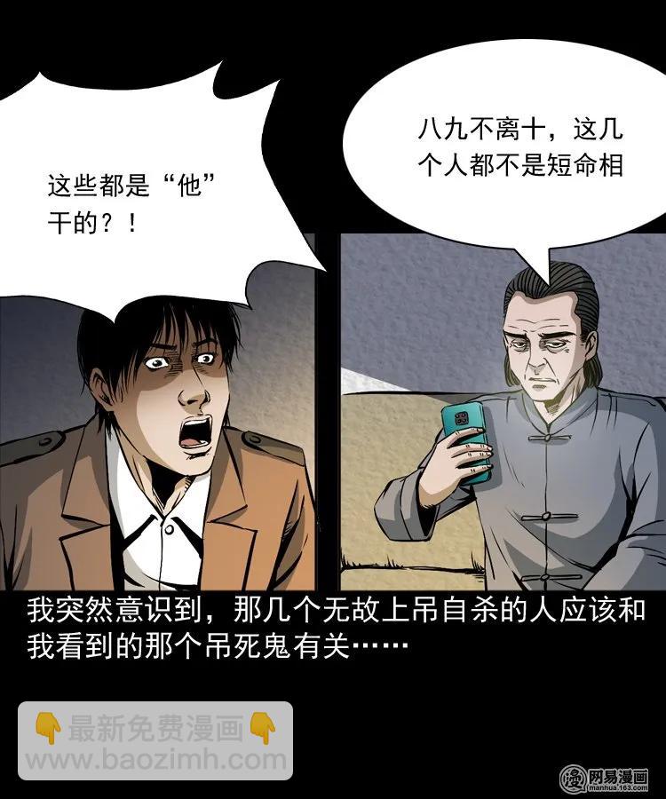 174 阴阳眼（七）(1/2)-第176话