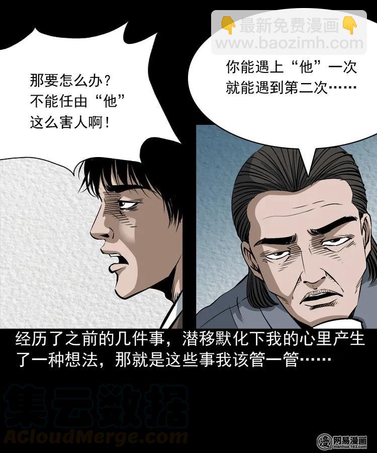 174 阴阳眼（七）(1/2)-第176话
