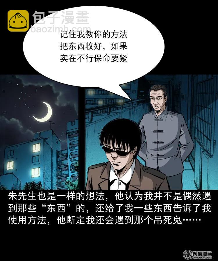 174 阴阳眼（七）(1/2)-第176话