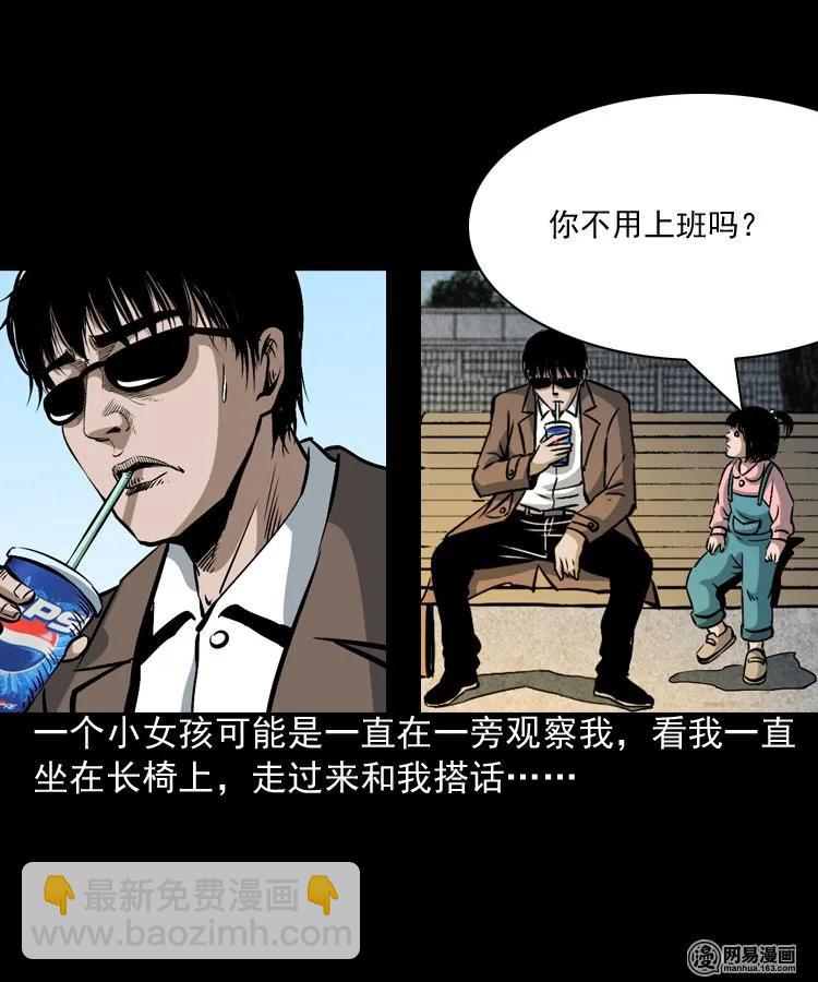 174 阴阳眼（七）(1/2)-第176话