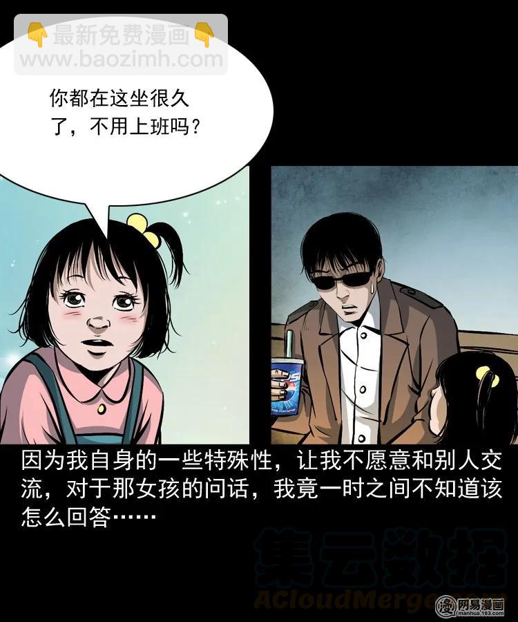 174 阴阳眼（七）(1/2)-第176话