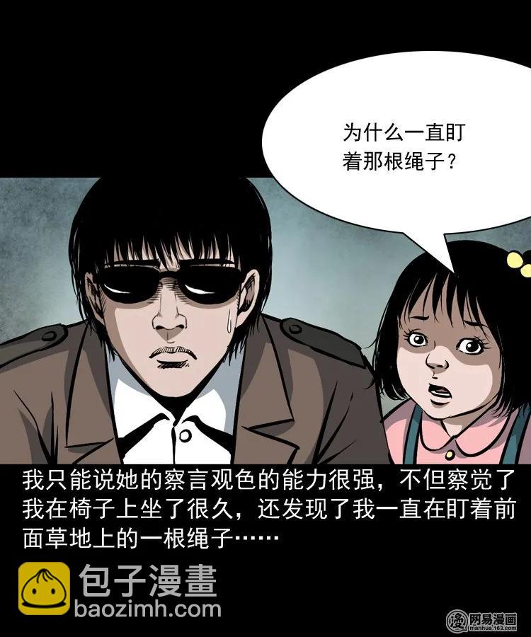 174 阴阳眼（七）(1/2)-第176话
