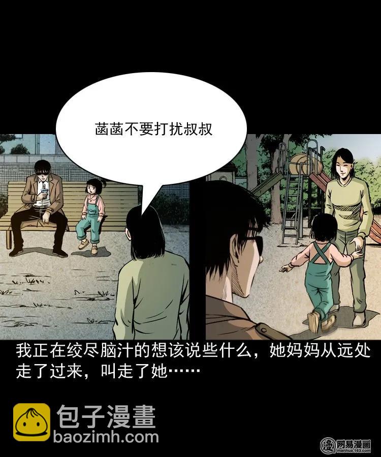 174 阴阳眼（七）(1/2)-第176话