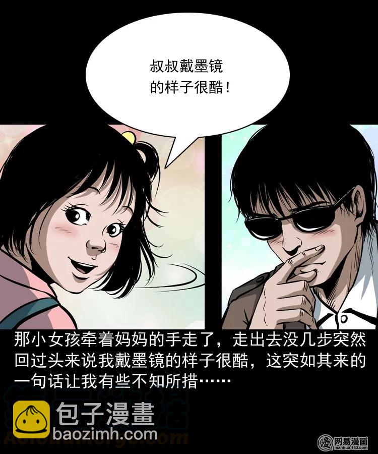 174 阴阳眼（七）(1/2)-第176话