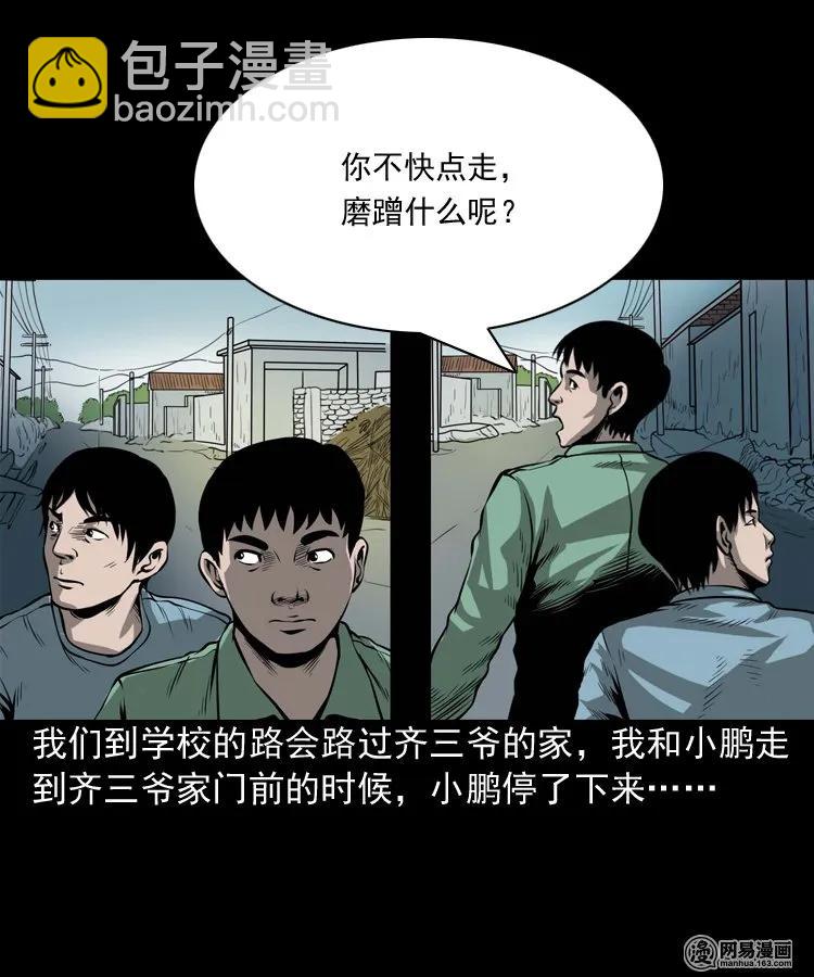 176 乡村怪咖（一）-第178话