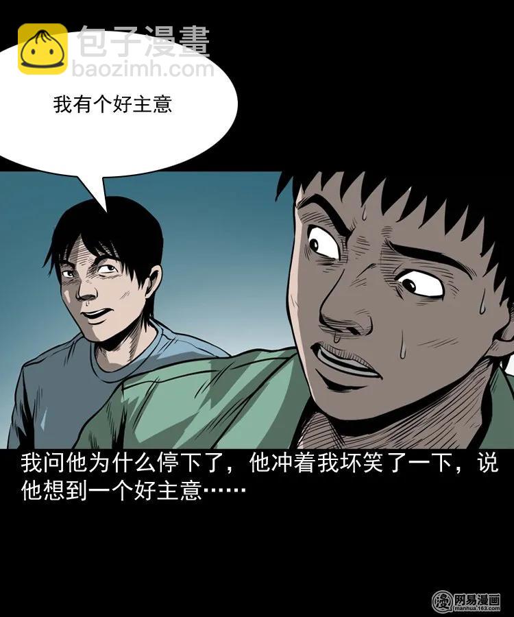 176 乡村怪咖（一）-第178话