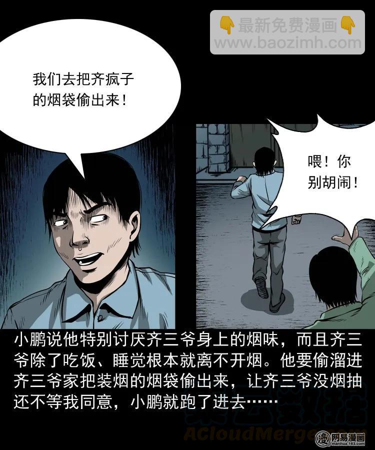 176 乡村怪咖（一）-第178话