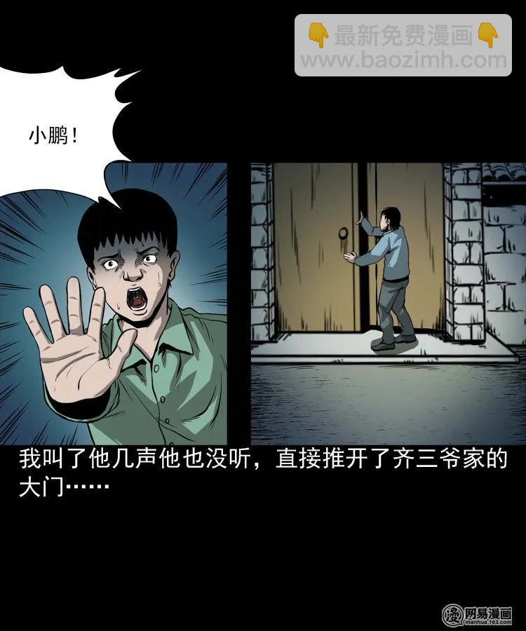176 乡村怪咖（一）-第178话
