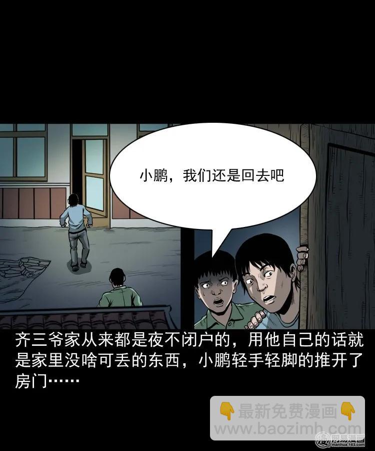 176 乡村怪咖（一）-第178话