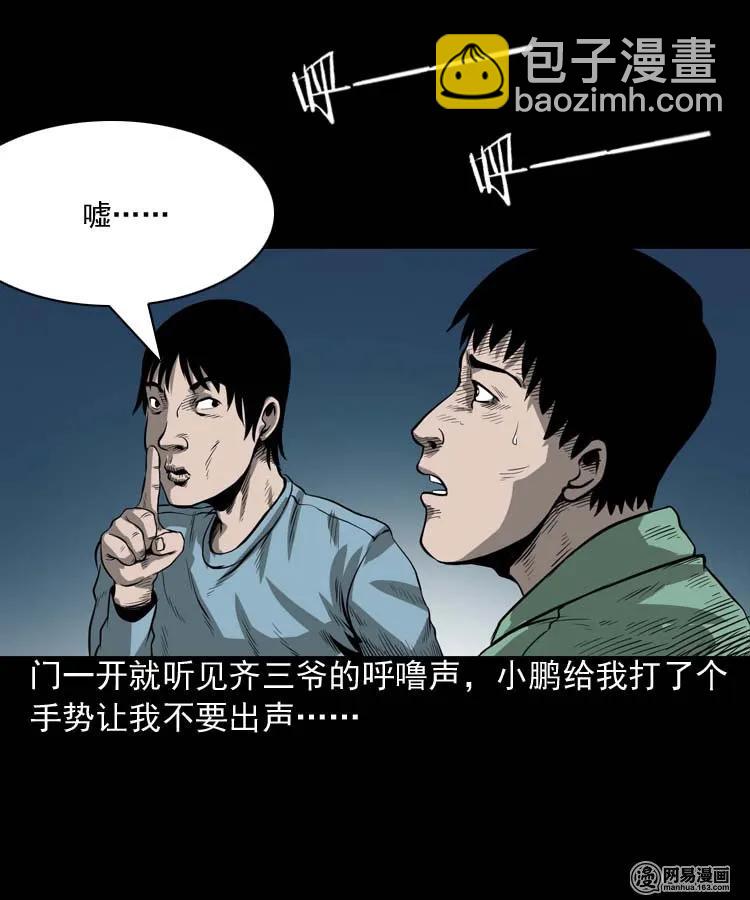 176 乡村怪咖（一）-第178话