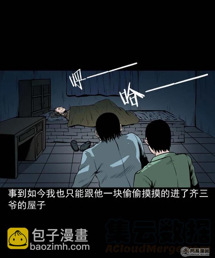 176 乡村怪咖（一）-第178话