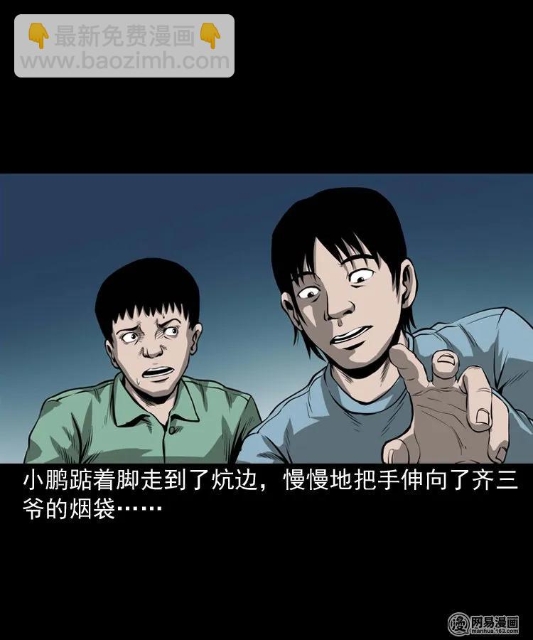 176 乡村怪咖（一）-第178话