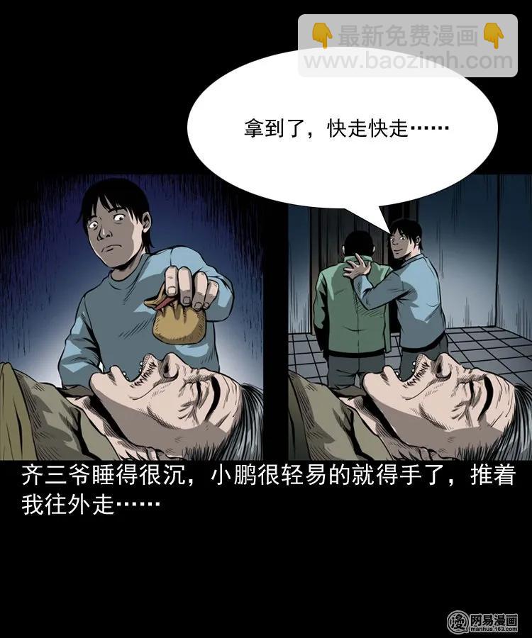 176 乡村怪咖（一）-第178话