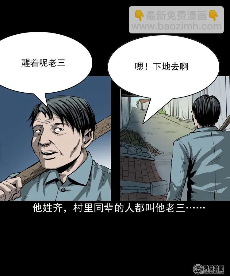 176 乡村怪咖（一）-第178话