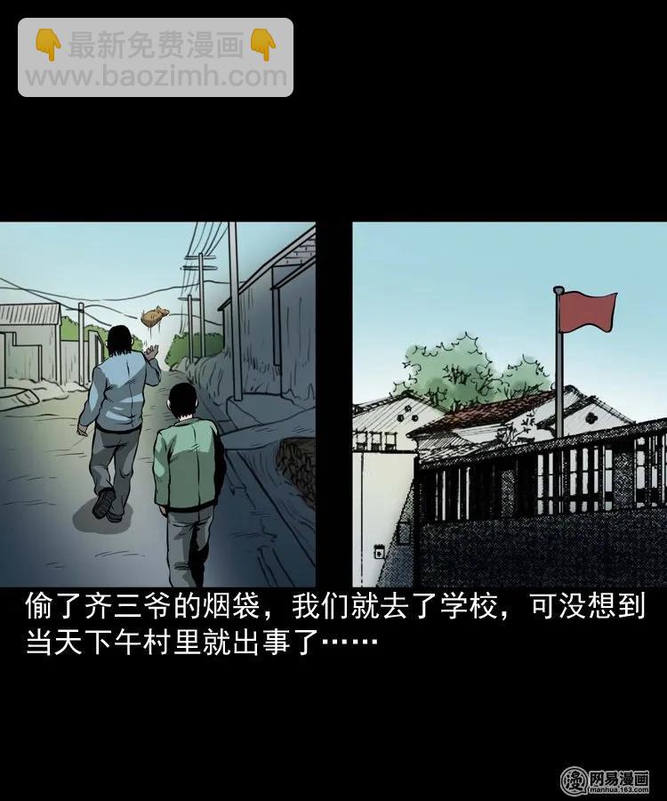 176 乡村怪咖（一）-第178话