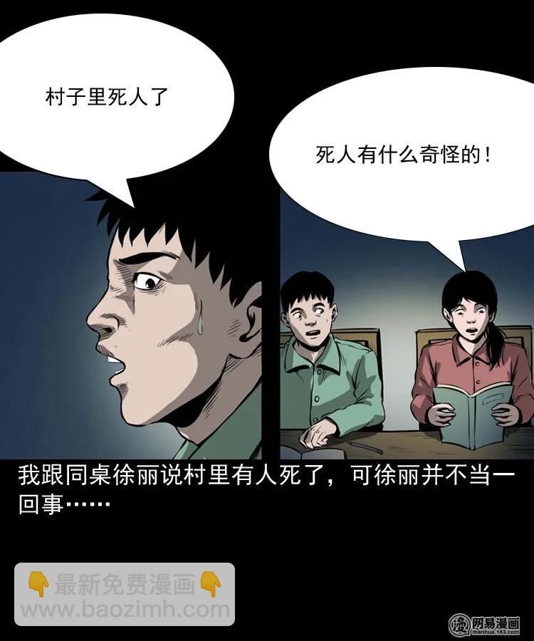 176 乡村怪咖（一）-第178话