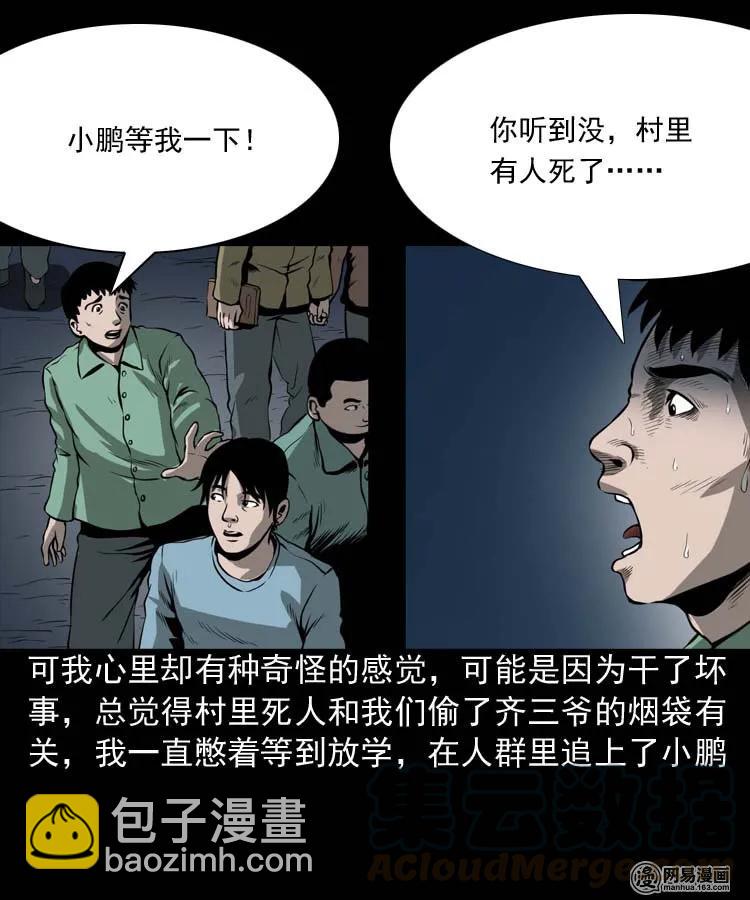 176 乡村怪咖（一）-第178话