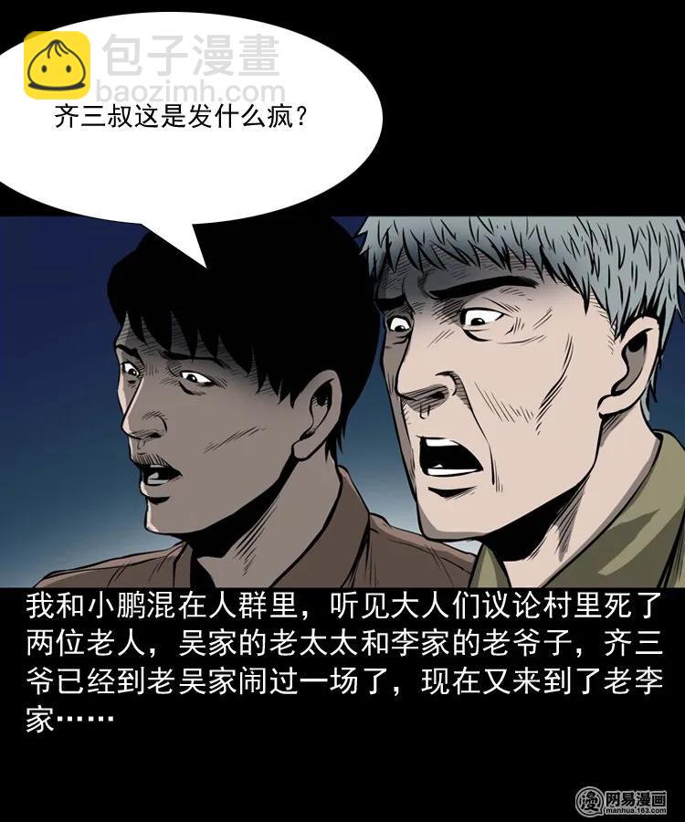176 乡村怪咖（一）-第178话