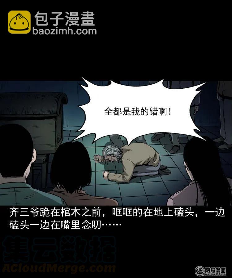 176 乡村怪咖（一）-第178话