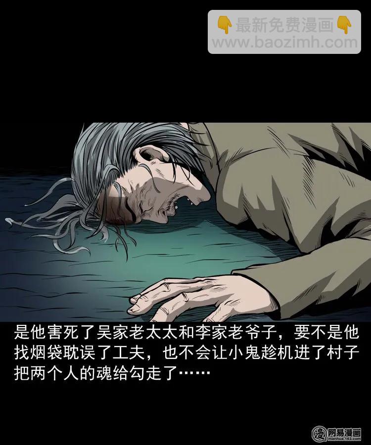 176 乡村怪咖（一）-第178话