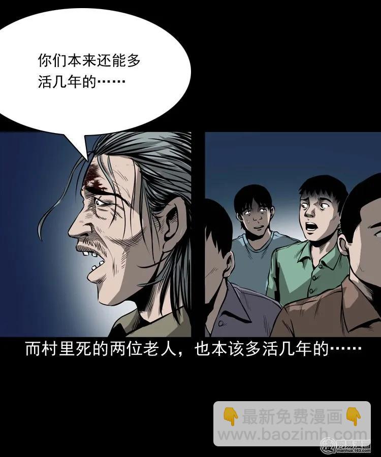 176 乡村怪咖（一）-第178话