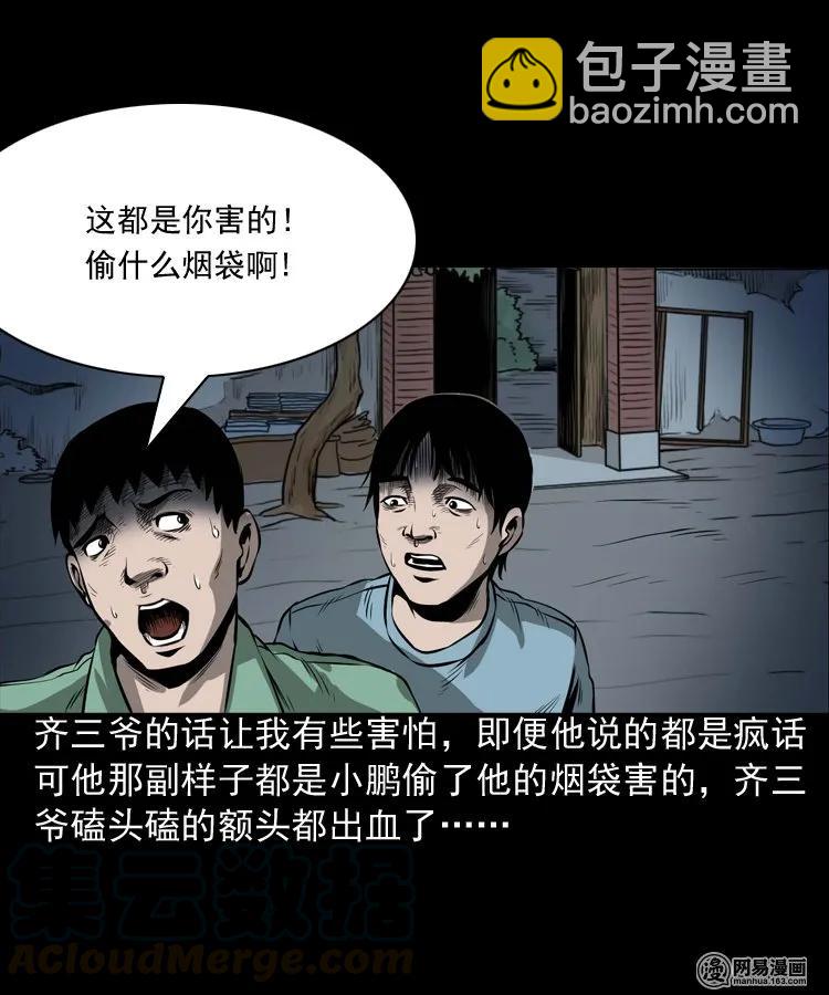 176 乡村怪咖（一）-第178话