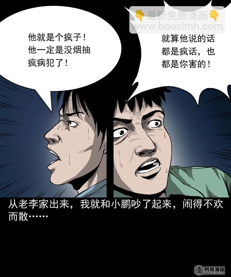 176 乡村怪咖（一）-第178话