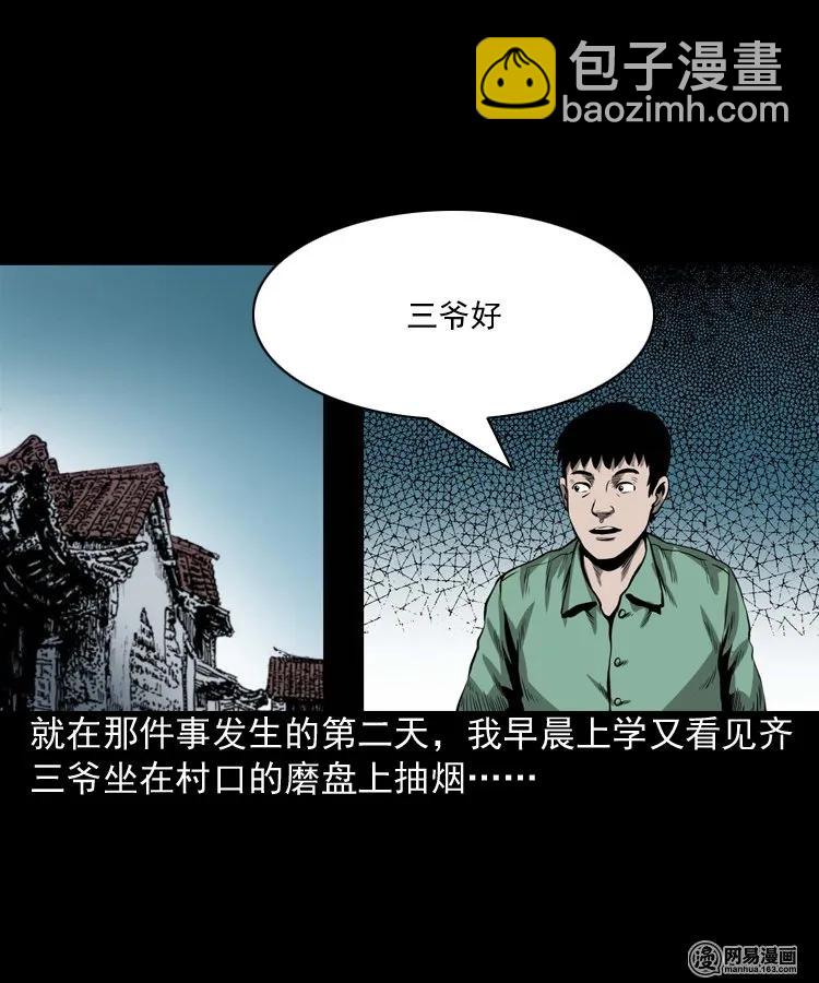 176 乡村怪咖（一）-第178话