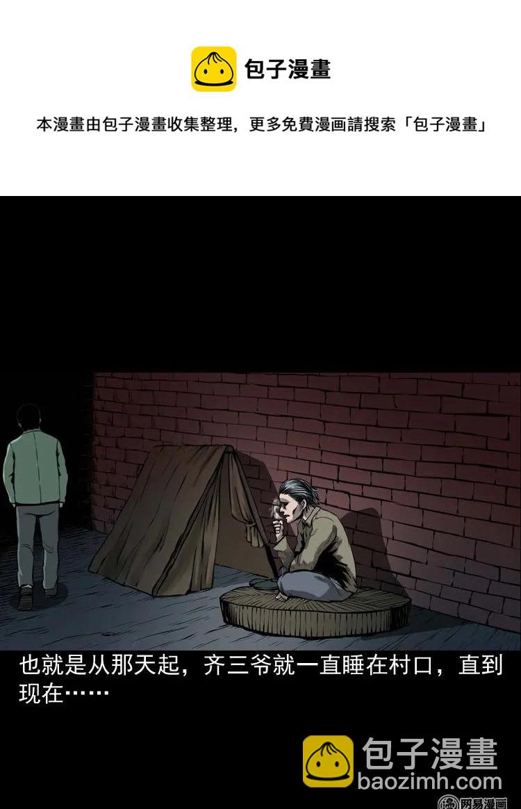 176 乡村怪咖（一）-第178话