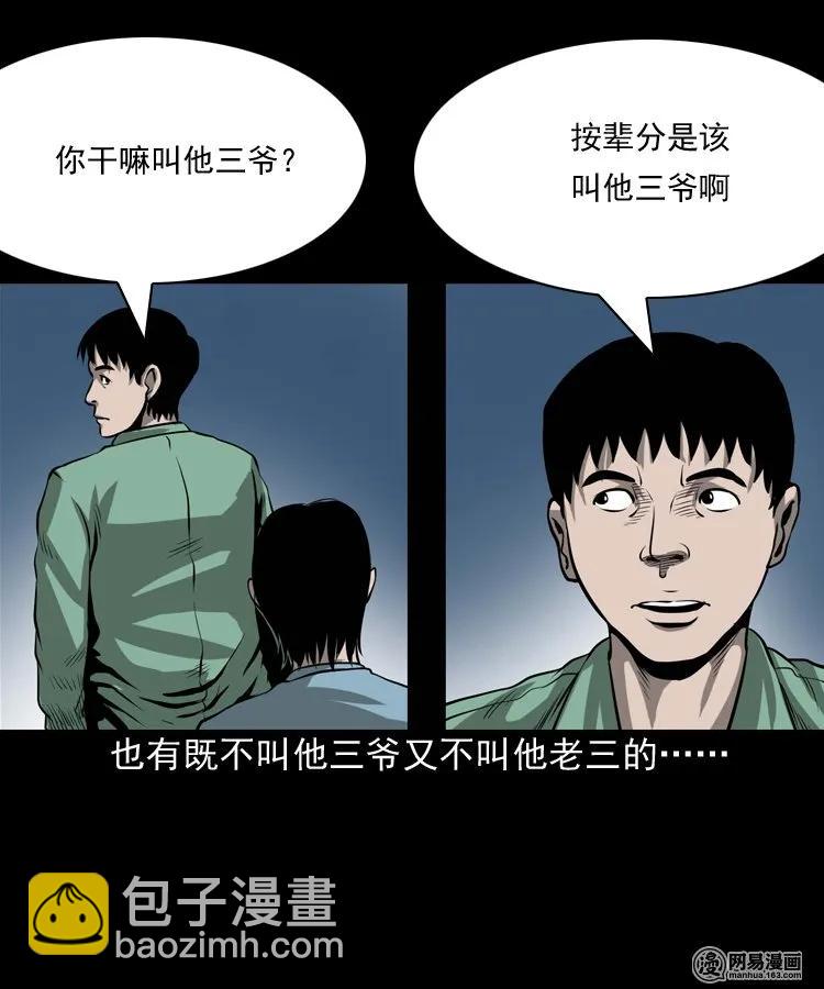 176 乡村怪咖（一）-第178话