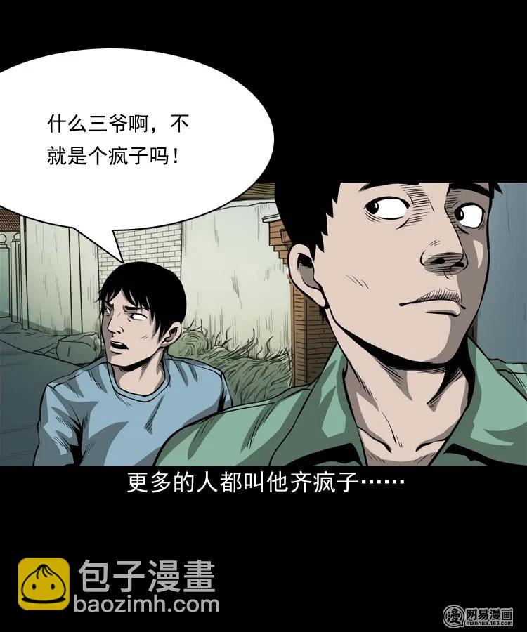 176 乡村怪咖（一）-第178话