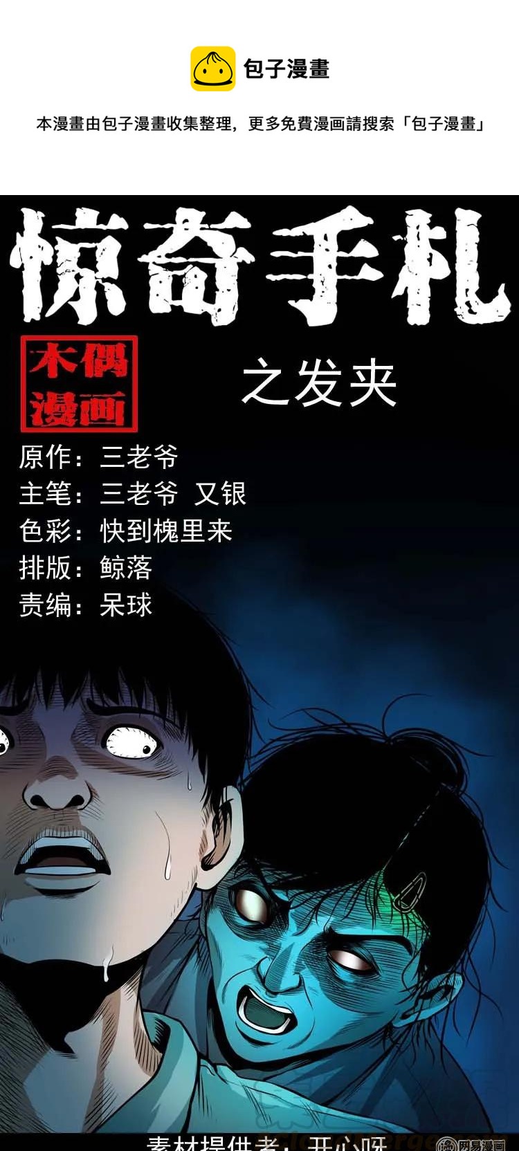 178 发夹(1/2)-第180话