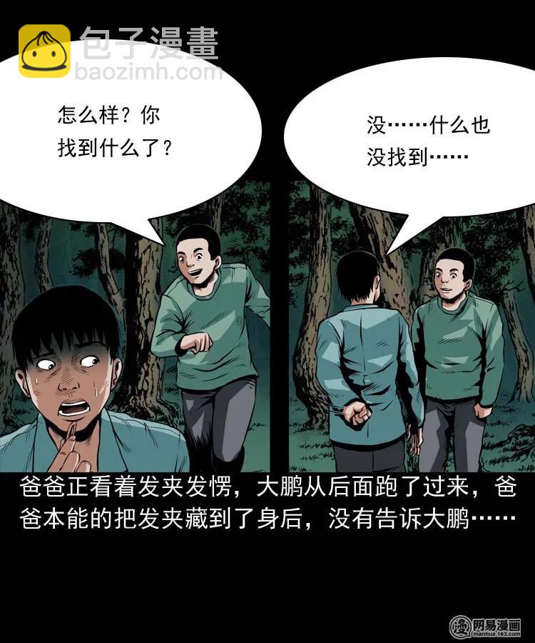 178 发夹(1/2)-第180话